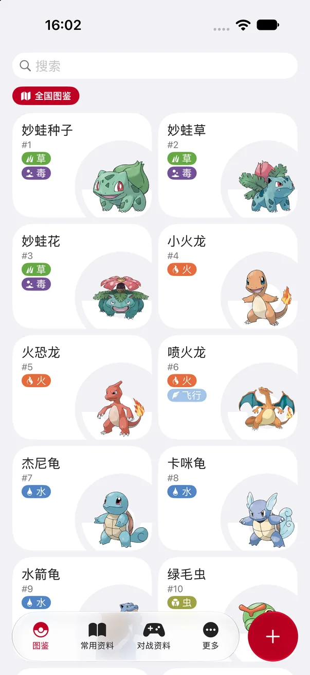图鉴齐全